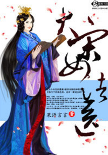 大宋女法醫