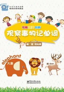 觀察事物記單詞