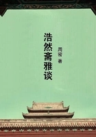浩然斋雅谈在线阅读