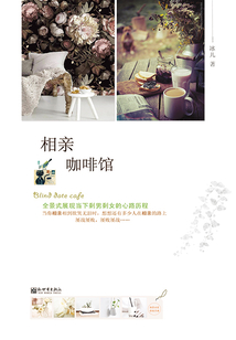 相親咖啡館（全集）
