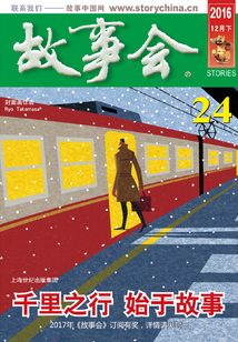 故事會（2016年12月下）