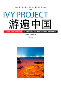 游遍中國（第三卷）