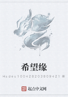 希望缘
