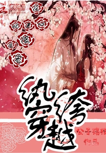 紈绔穿越