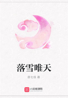 落雪唯天在線閱讀
