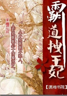 霸道拽王妃