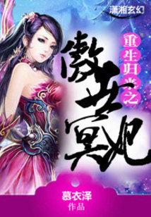 重生归来之傲世冥妃