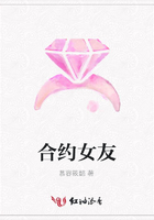 合約女友在線閱讀
