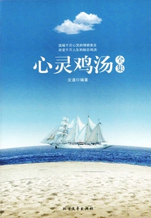 心靈雞湯全集