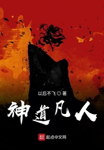 神道凡人