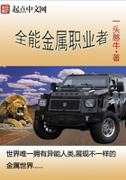 全能金属职业者在线阅读