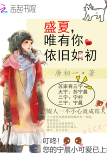盛夏：唯有你依舊如初