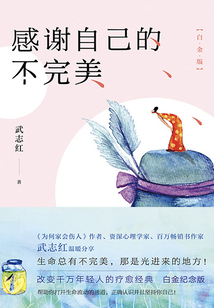 感謝自己的不完美(白金版)