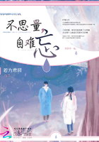不思量：自難忘在線閱讀