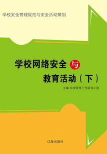 學校網絡安全與教育活動（下）