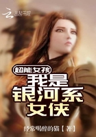 超能女孩：我是銀河系女俠在線閱讀