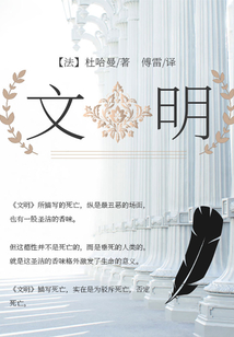 文明