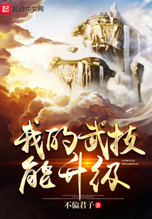 我的武技能升級(jí)
