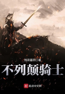 不列顛騎士