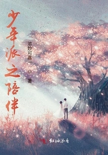 Companionship of Youth Pie