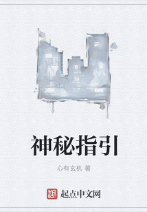 神秘指引