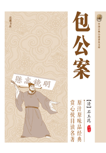 包公案（中國古典小說普及文庫）