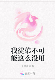 我徒弟不可能这么没用