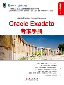 Oracle Exadata專家手冊