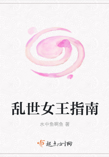 亂世女王指南