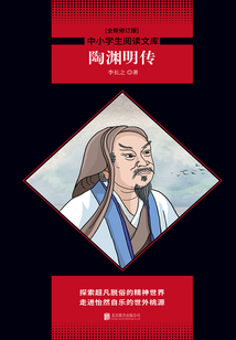 陶淵明傳