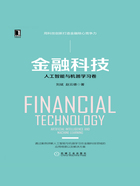 金融科技：人工智能與機器學習卷在線閱讀