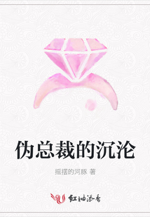 偽總裁的沉淪