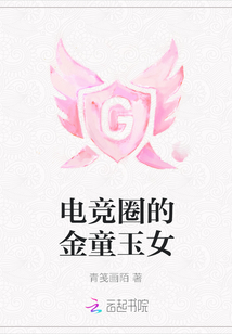 電競圈的金童玉女