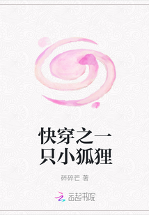 快穿之一只小狐貍