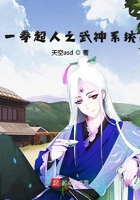 一拳超人之武神系统在线阅读
