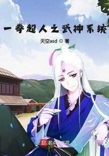 一拳超人之武神系統(tǒng)