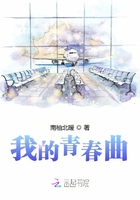 我的青春曲在線閱讀