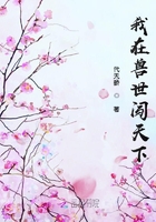 我在獸世闖天下在線閱讀