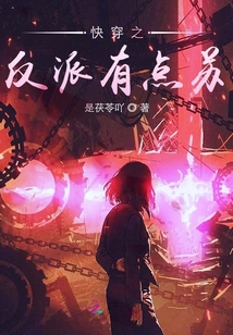 快穿之反派有點蘇