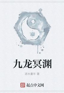 九龍冥淵