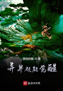 異界超能覺醒