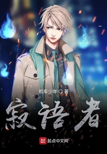 寂語(yǔ)者