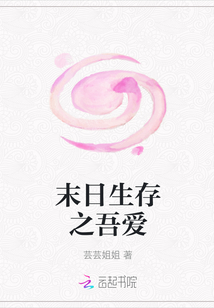 末日生存之吾爱