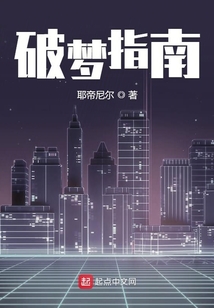 破夢指南