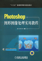 Photoshop图形图像处理实用教程在线阅读