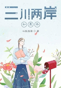 三川兩岸如墨染