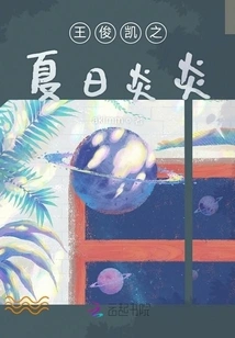 Wang Junkai's Hot Summer