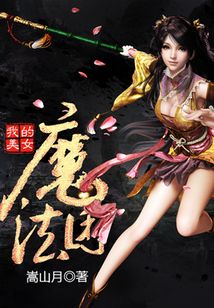 我的美女魔法團(tuán)