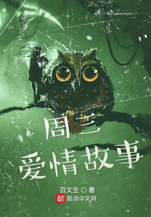 周三愛情故事