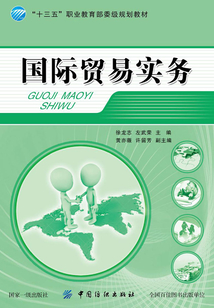 國際貿易實務